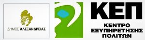 ΚΕΠ Αλεξάνδρειας logo