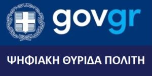 GOV Θυρίδα