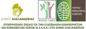 ΕΣΕΚΚ Πράσινο Ταμείο