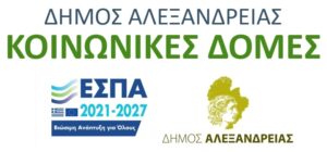 ΕΣΠΑ 2027 Κοινωνικές Δομές